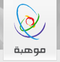 موهبة