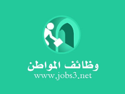 وظائف المواطن