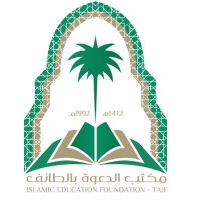 مكتب الدعوة بالطائف