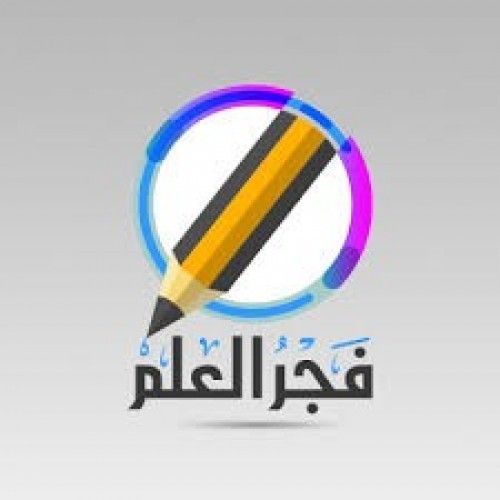 مدارس فجر العلم 