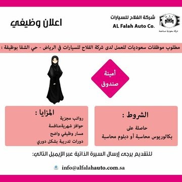 وظائف شركة الفلاح للسيارات ادارية للنساء وظائف المواطن