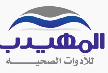 مؤسسة المهيدب للأدوات الصحية