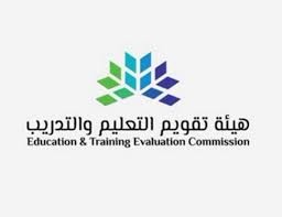 هيئة تقويم التعليم والتدريب