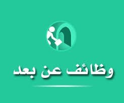 برنامج العمل عن بعد