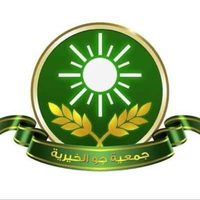 جمعية جو الخيرية