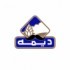 شركة ديمه لصناعات الأغذية المتحدة