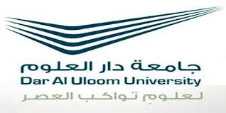 جامعة دار العلوم في السعودية