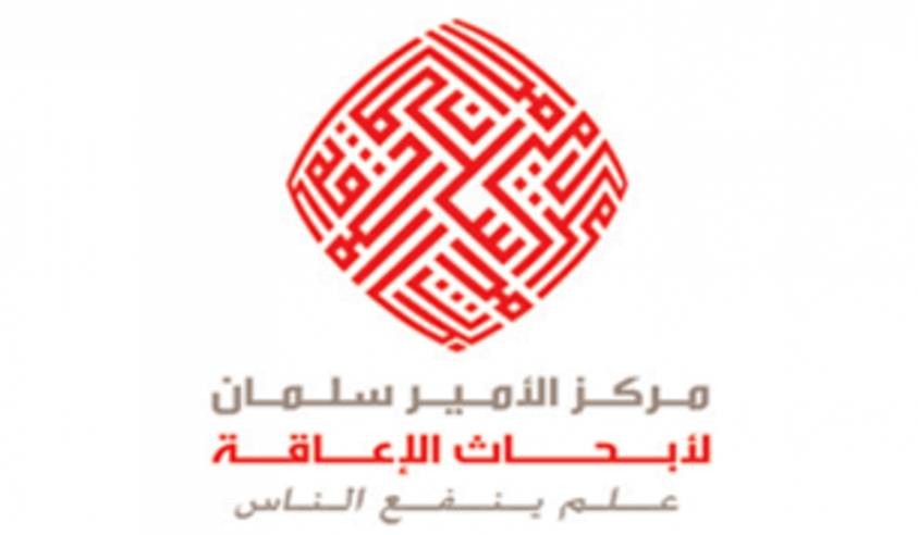 مركز الملك سلمان لأبحاث الإعاقة