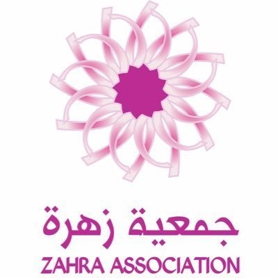 جمعية زهرة