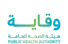 هيئة الصحة العامة وقاية