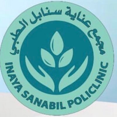 مجمع عناية سنابل الطبي