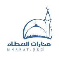 جمعية منارات العطاء للدعوة والارشاد