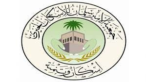 جمعية الملك سلمان للإسكان الخيري