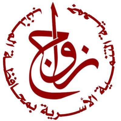 جمعية التنمية الأسرية بالمذنب