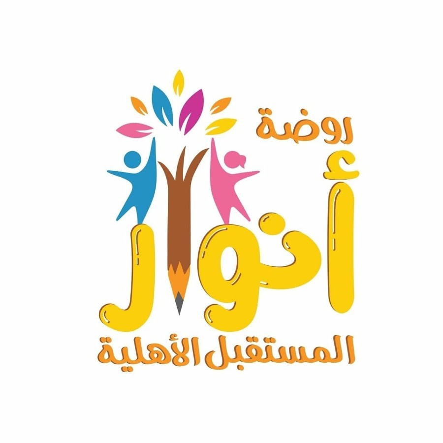 روضة أنوار المستقبل الأهلية