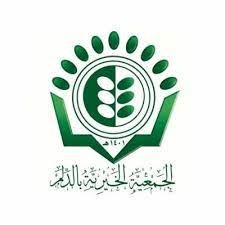 الجمعية الخيرية بالدلم