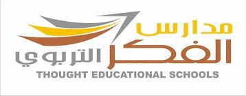 مدارس الفكر التربوي الأهلية