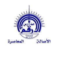 مدارس الأرقم الاهلية