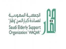 الجمعية السعودية لمساندة كبار السن وقار