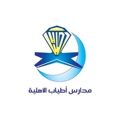 مدارس أطياب الأهلية
