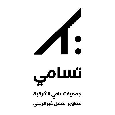 جمعية تسامي الشرقية