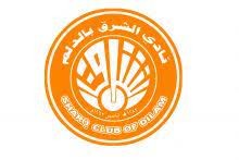 نادي الشرق