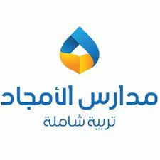 مدارس الأمجاد الأهلية