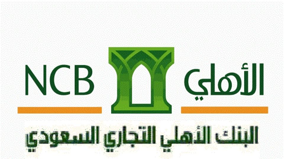 البنك الاهلى